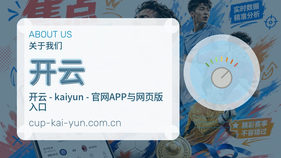 关于开云综合体育品牌